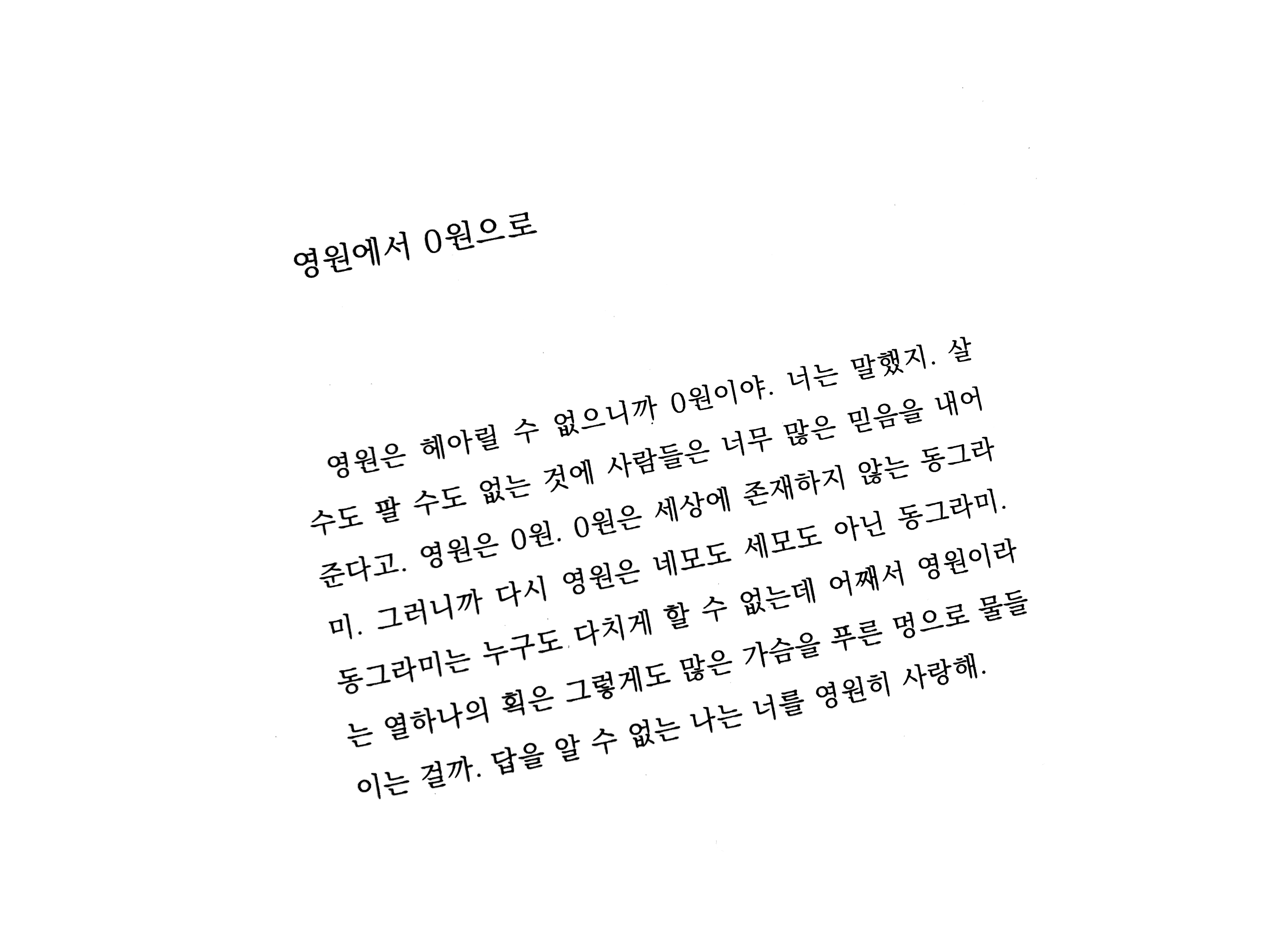 POEM